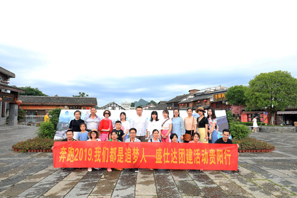 凝心聚力、筑夢前行,盛仕達(dá)（隆盛達(dá)）夏季團(tuán)建活動火熱綻放