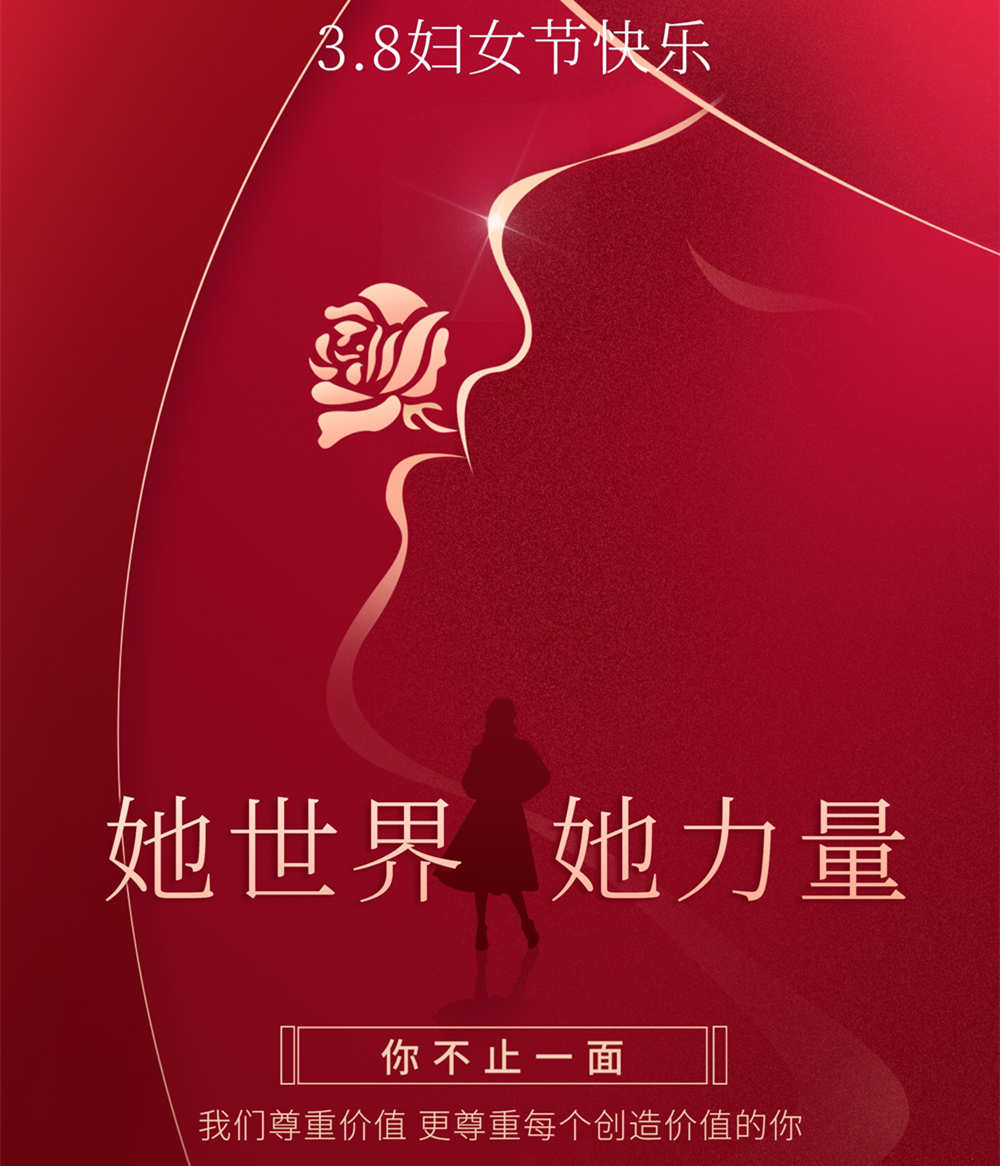 她世界，她力量--致敬每一個閃閃發(fā)光的她